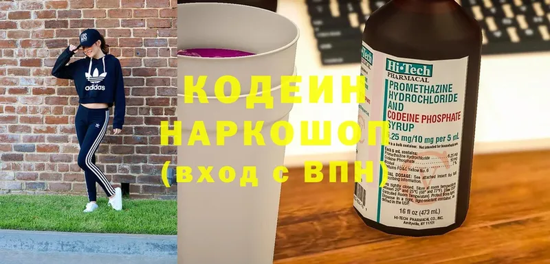 Кодеин Purple Drank  Комсомольск 